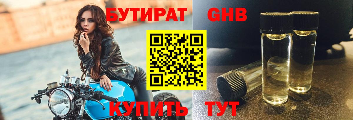 Бутират жидкий экстази  Вход с VPN  Тула 