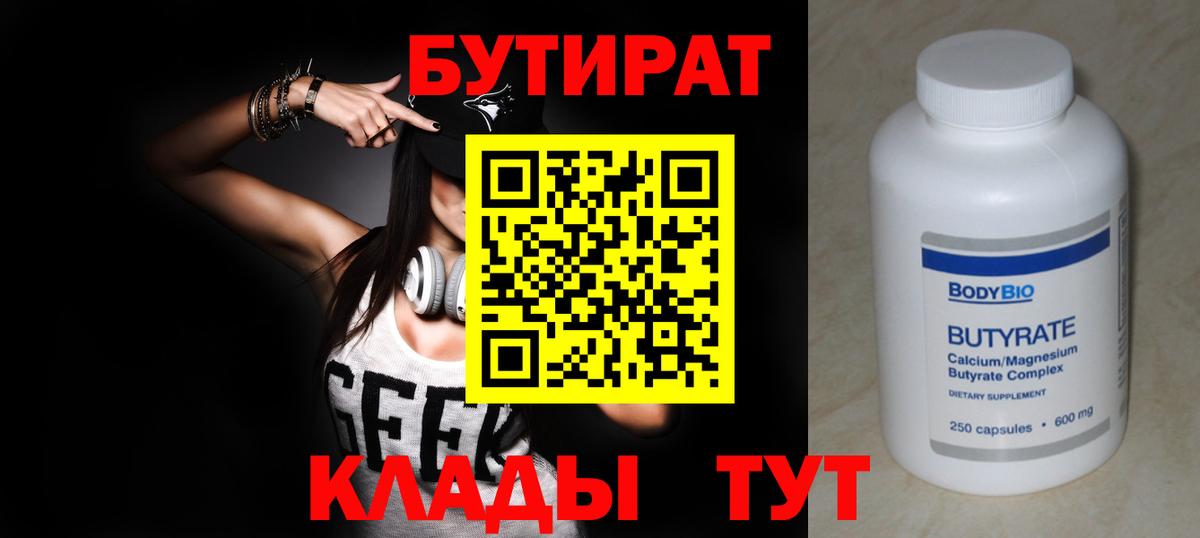 БУТИРАТ бутандиол Тула