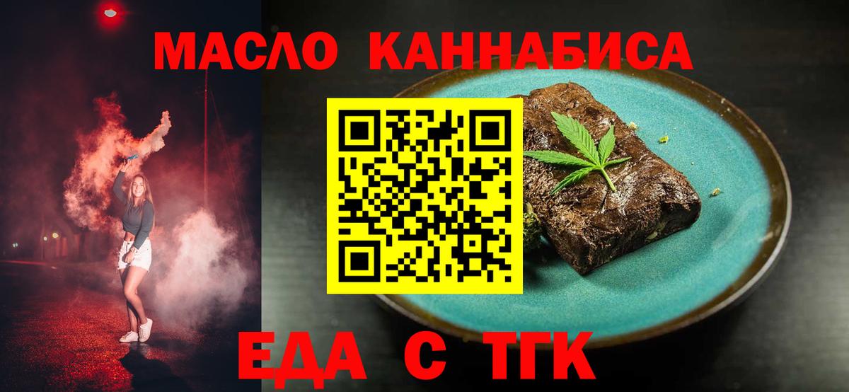 Еда ТГК марихуана  Вход с VPN  Тула 