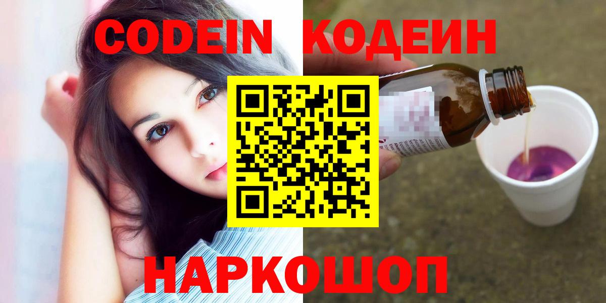 Кодеиновый сироп Lean Purple Drank  Вход с VPN  Тула  Codein Purple Drank 
