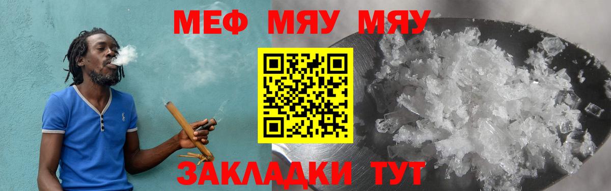 Меф мяу мяу мука Тула